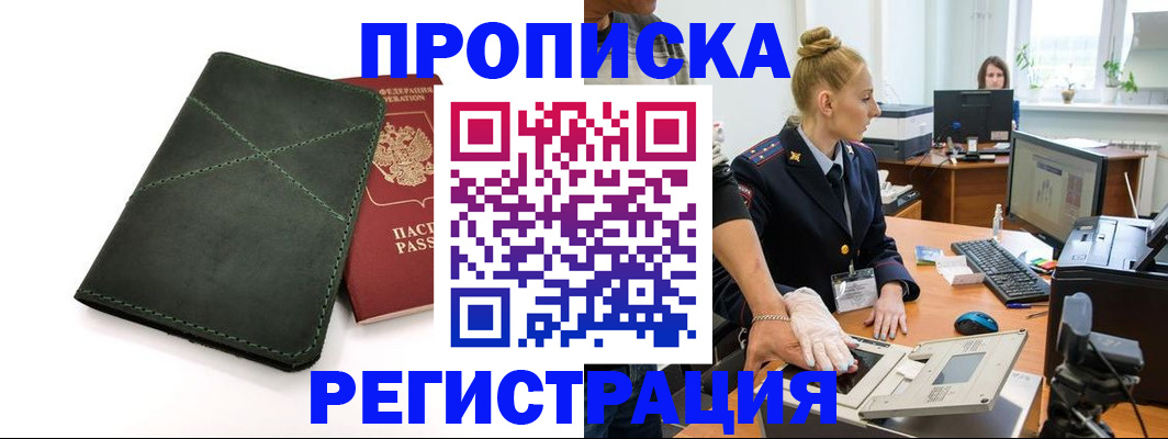 прописка 2025 в Данилове