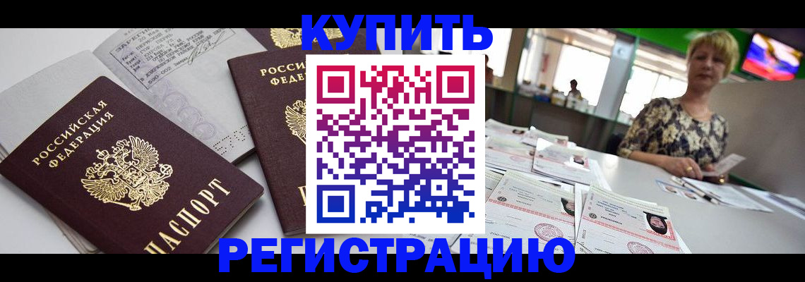 временная регистрация в квартире в Данилове