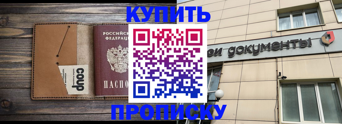 прописка для работы в Данилове